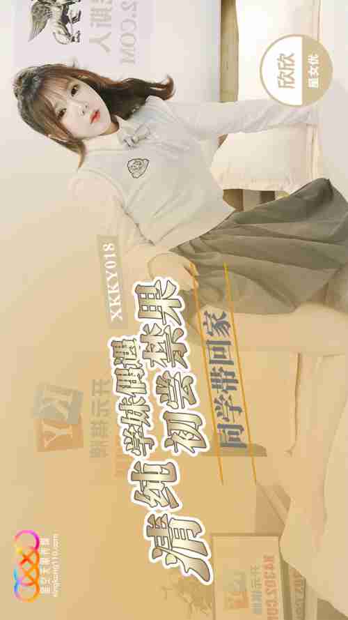 XKKY018 Innocent Schoolgirl Accidentally Meets Classmate and Gets Taken Home - Xinxin