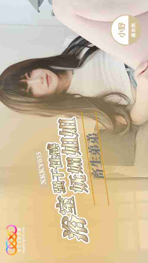 XKKY035: Beastly Younger Brother Forcefully Pounds Sexy and Charming Older Sister in the Bathroom - Xiao Ye