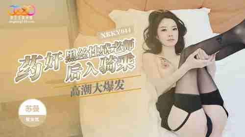 XKKY044: Drugging the Sexy Black Silk Teacher Su Man