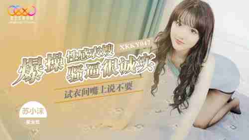 XKKY047 Fitting Room Explosive Fucking of Sexy Cousin-in-Law: She Says No But Her Horny Pussy is Honestly Soaking Wet and Tight - Su Xiaomo