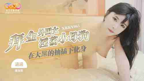 XKKY063 Gold-Digging Escort Girl Transforms into a Submissive Bitch Under the Pounding of a Big Dick - Hanhan