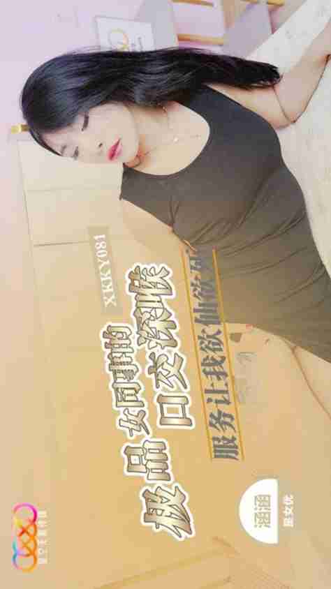 XKKY081 Top-Quality Female Colleague's Blowjob Deepthroat Service Makes Me Ecstatic to Death, Hanhan