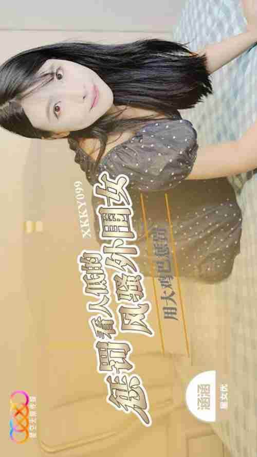 XKKY099: Punishing the Arrogant Slutty Escort with a Massive Cock - Hanhan