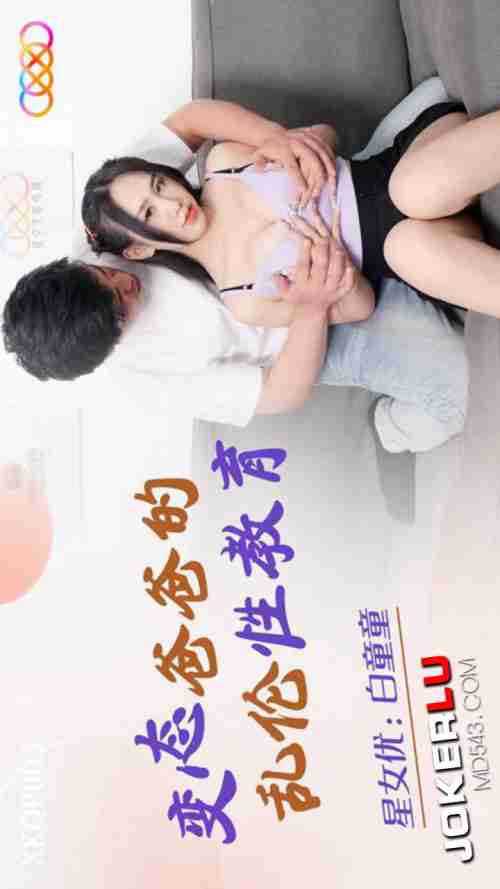 XKQP003 Perverted Dad's Incestuous Sex Education