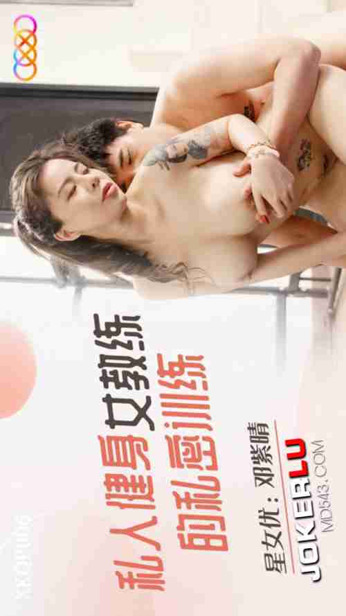 XKQP006 Private Fitness Female Instructor's Intimate Training