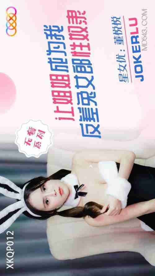 XKQP012: Turning My Sister into My Contrasting Bunny Girl Sex Slave