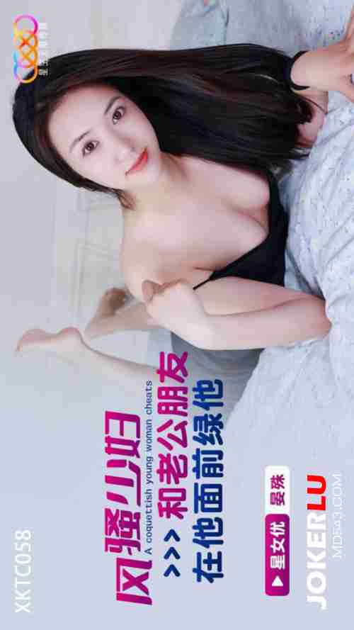 XKTC058 Flirtatious Young Wife and Her Husband's Friend Cuckolds Him Right in Front of Him