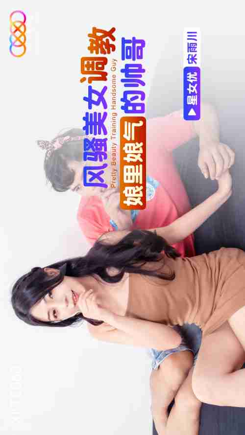XKTC060 Seductive Beauty Trains an Effeminate Handsome Guy