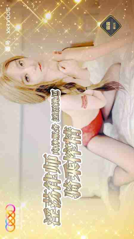 XKTY005 The Promiscuous Lawyer's Physical Services: Lulu