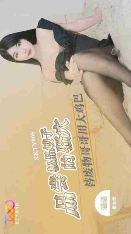 XKTY008: Helping the Worthless Brother by Using a Big Cock to Taste the Premium Sister-in-Law's Pussy - Hanhan