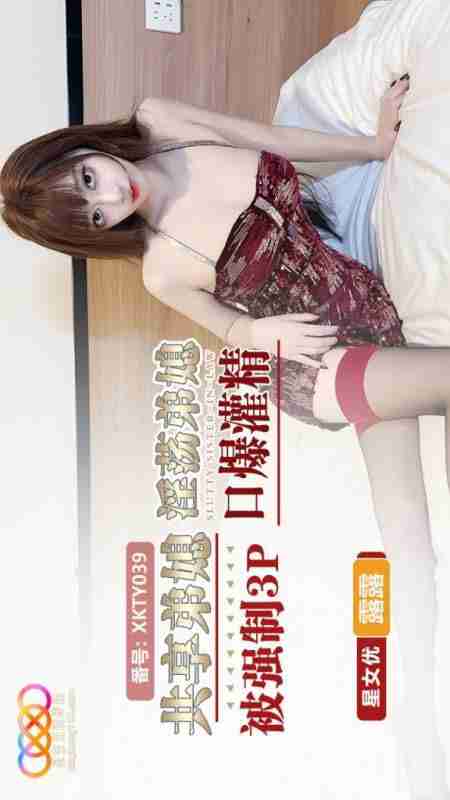 XKTY039 Shared Sister-in-Law Lulu