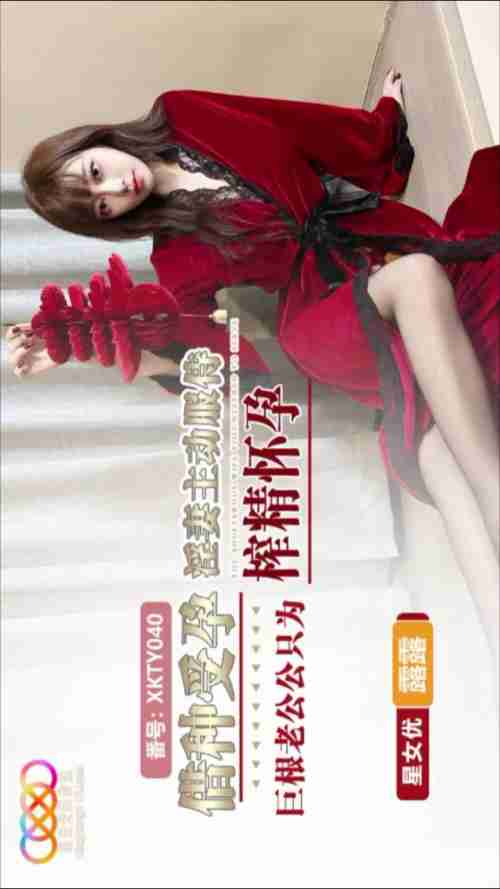 XKTY040 Borrowing Seed for Pregnancy: Lulu
