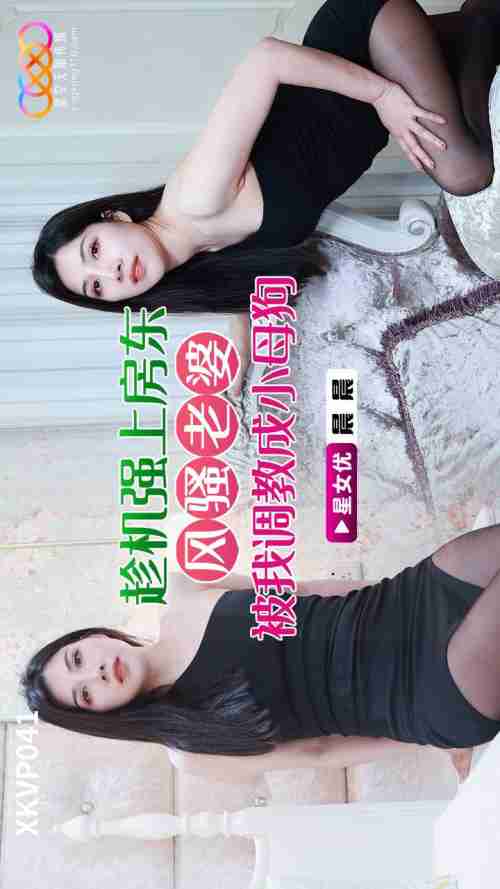 XKVP041: Seizing the Opportunity to Forcefully Take the Landlord's Flirtatious Wife, Chen Chen