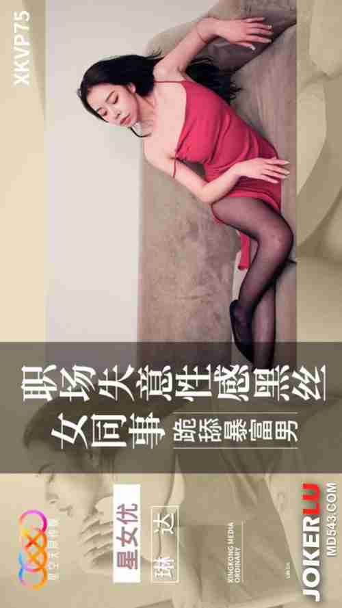 XKVP075 Workplace Frustration Sexy Black Stockings Female Colleague Linda