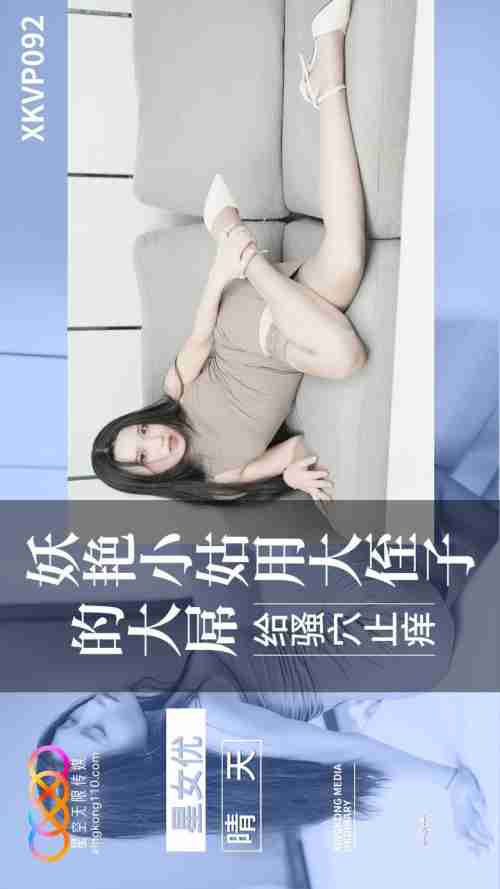 XKVP092 Seductive Aunt Uses Nephew's Massive Cock to Scratch Her Itchy Pussy - Qing Tian