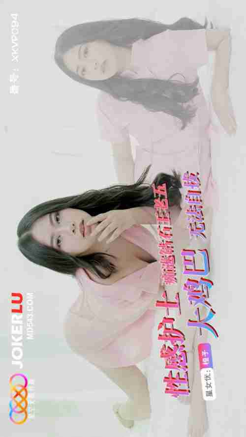 XKVP094 Sexy Nurse Obsessed with the Diamond King Chengzi