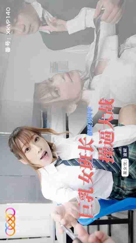 XKVP140 Busty Female Class President Hypnotizes Male Classmate for Intense Pussy Fucking Battle with Bonnie