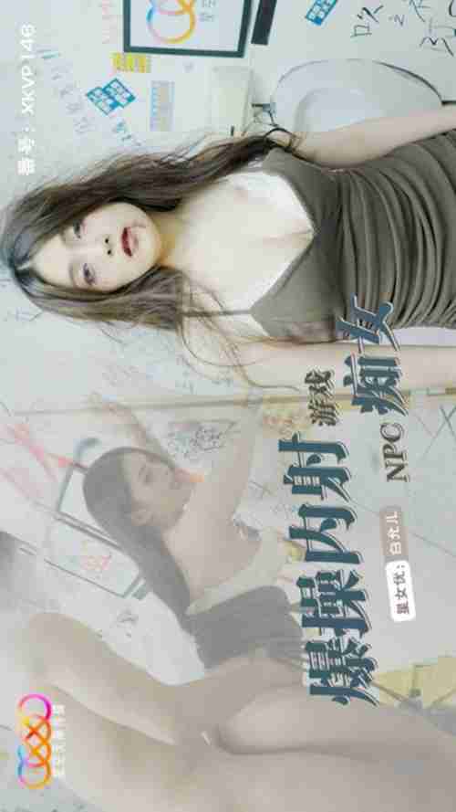 XKVP146 Explosive Creampie with Game NPC Nympho Bai Yun Er