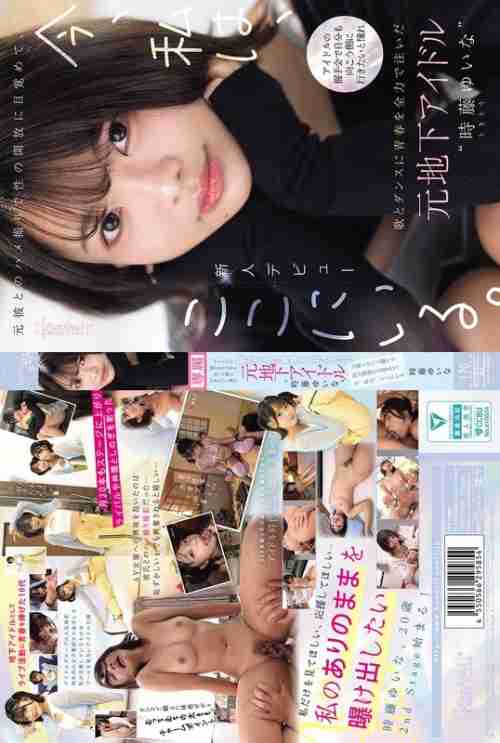 [UNCENSORED-LEAK] CAWD-828 Former underground idol Yuina Tokito, who poured her youth into singing and dancing, dreamed of reaching the other side of idol handshake events. She discovered sexual freedom through a sex tape with her ex-boyfriend, and now sh