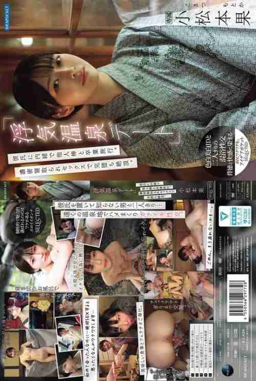 [UNCENSORED-LEAK] IPSE-014 "Cheating Hot Spring Date" A graduation trip with a stranger without telling her boyfriend. A complete climax with intense cuckold sex. Komatsumoto