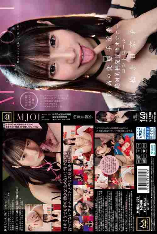 [UNCENSORED-LEAK] MMUS-097 MJOI The best perverted masturbation instruction Absolute provocative dirty talk masturbation control Hinako Matsui