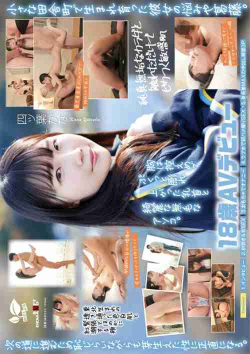 [UNCENSORED-LEAK] SDAB-330 Born in a port town in Tohoku, she has a small, pure white body and a young face with shining, captivating eyes that make her squirt over and over again. Kana Yotsuba, 18 years old, AV debut. Kana Yotsuba