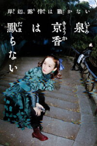 Thus Spoke Kishibe Rohan: Kyoka Izumi Will Not Be Silenced